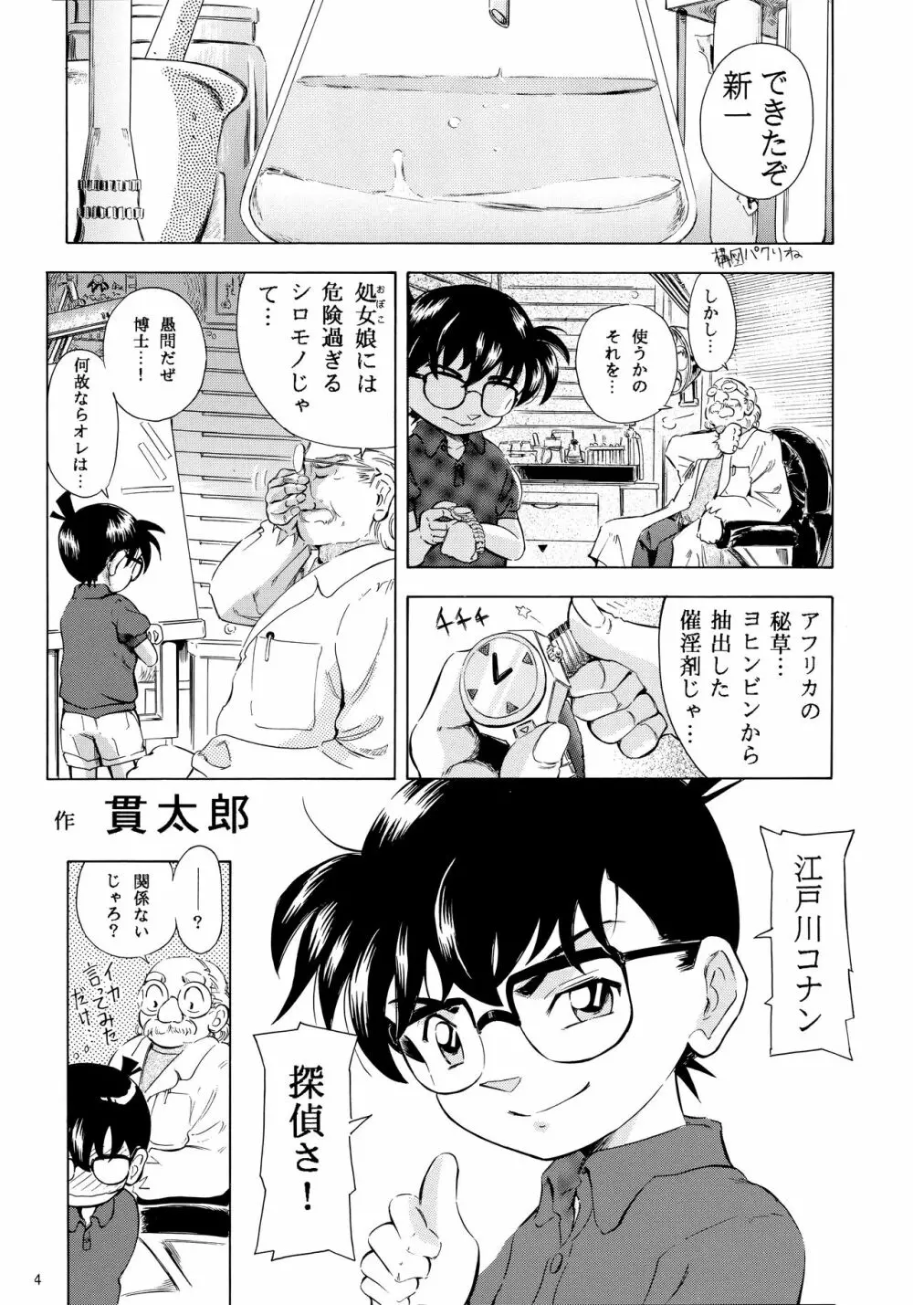 陰獣3 Page.3