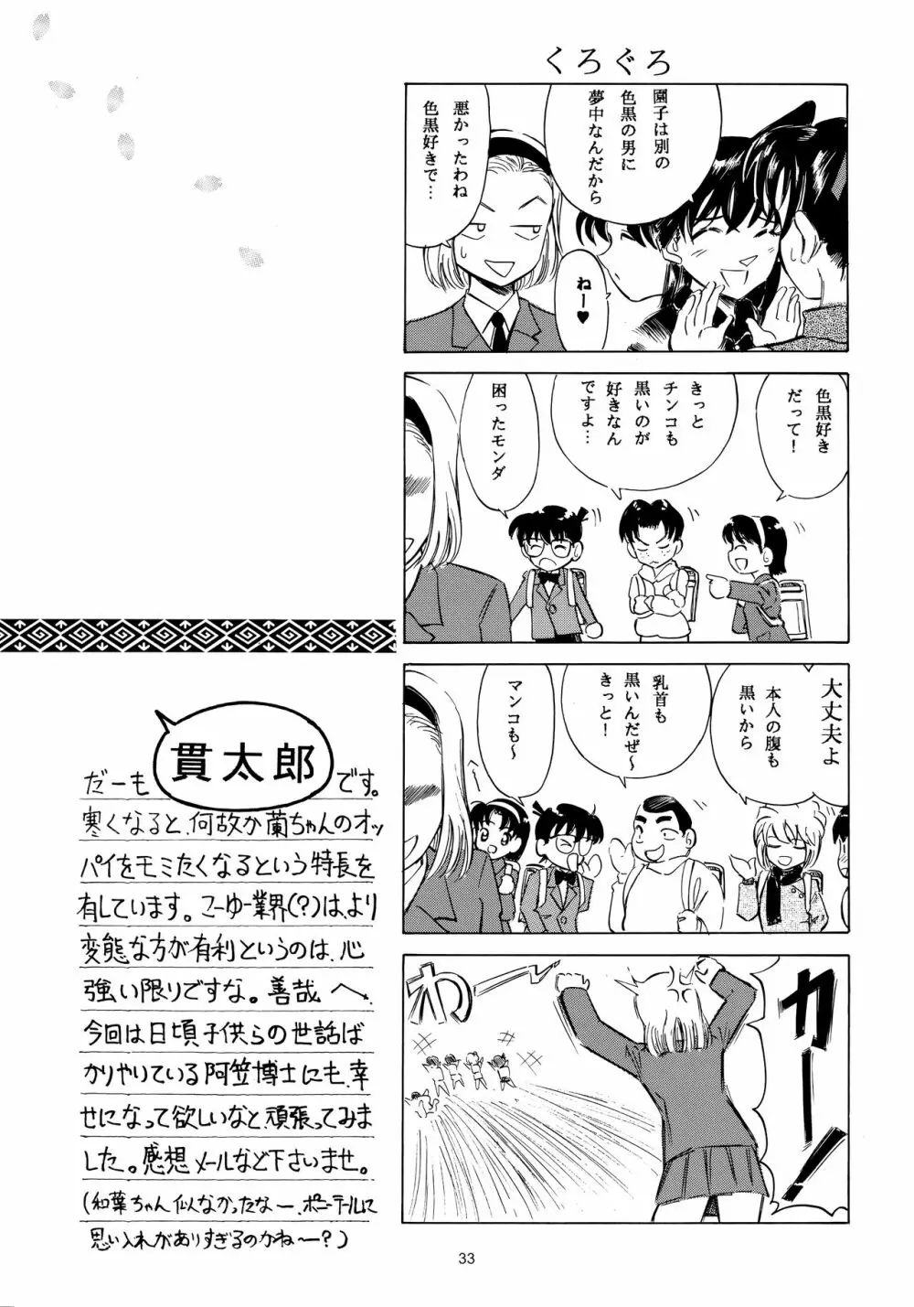 陰獣3 Page.32