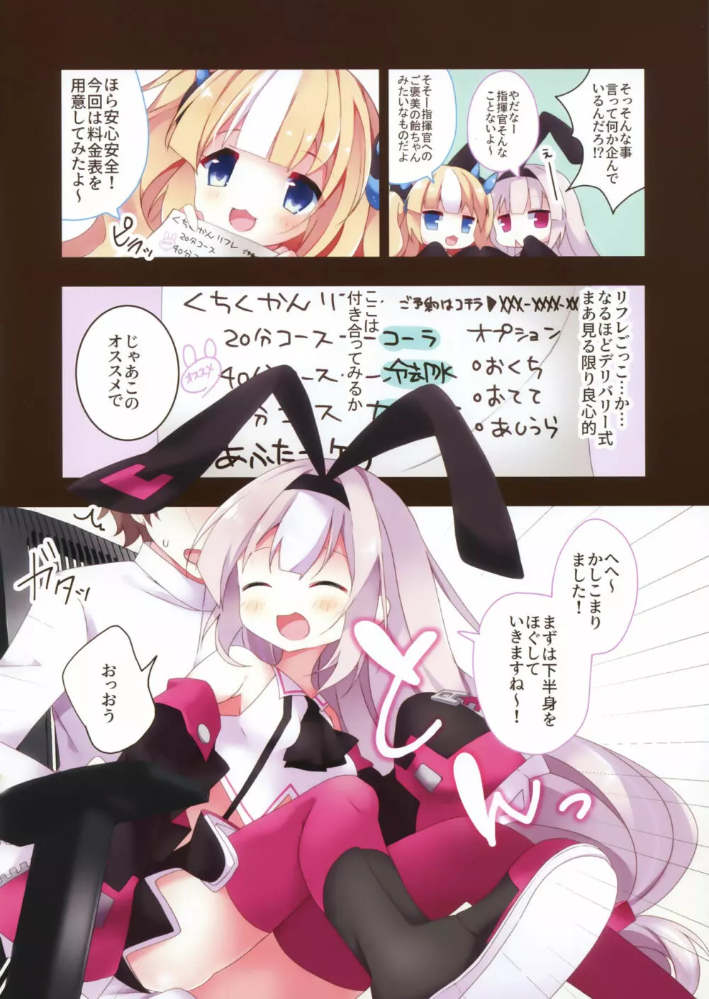 カークとホビーの駆逐艦デリバリー Page.6