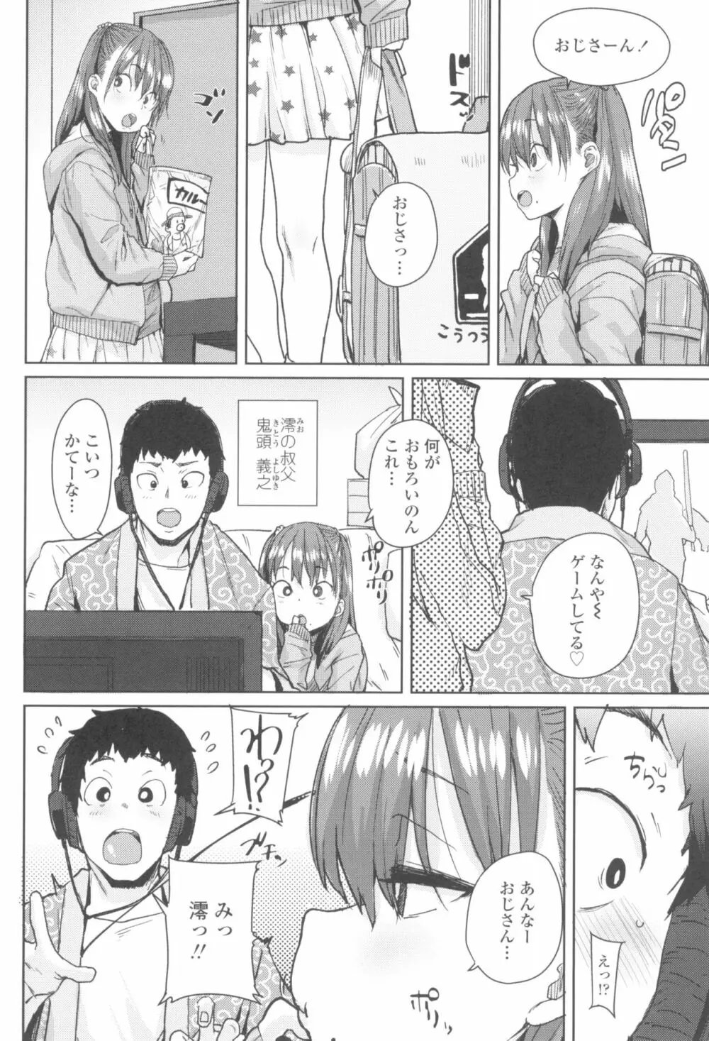 ろりとあそぼ♪ Page.10