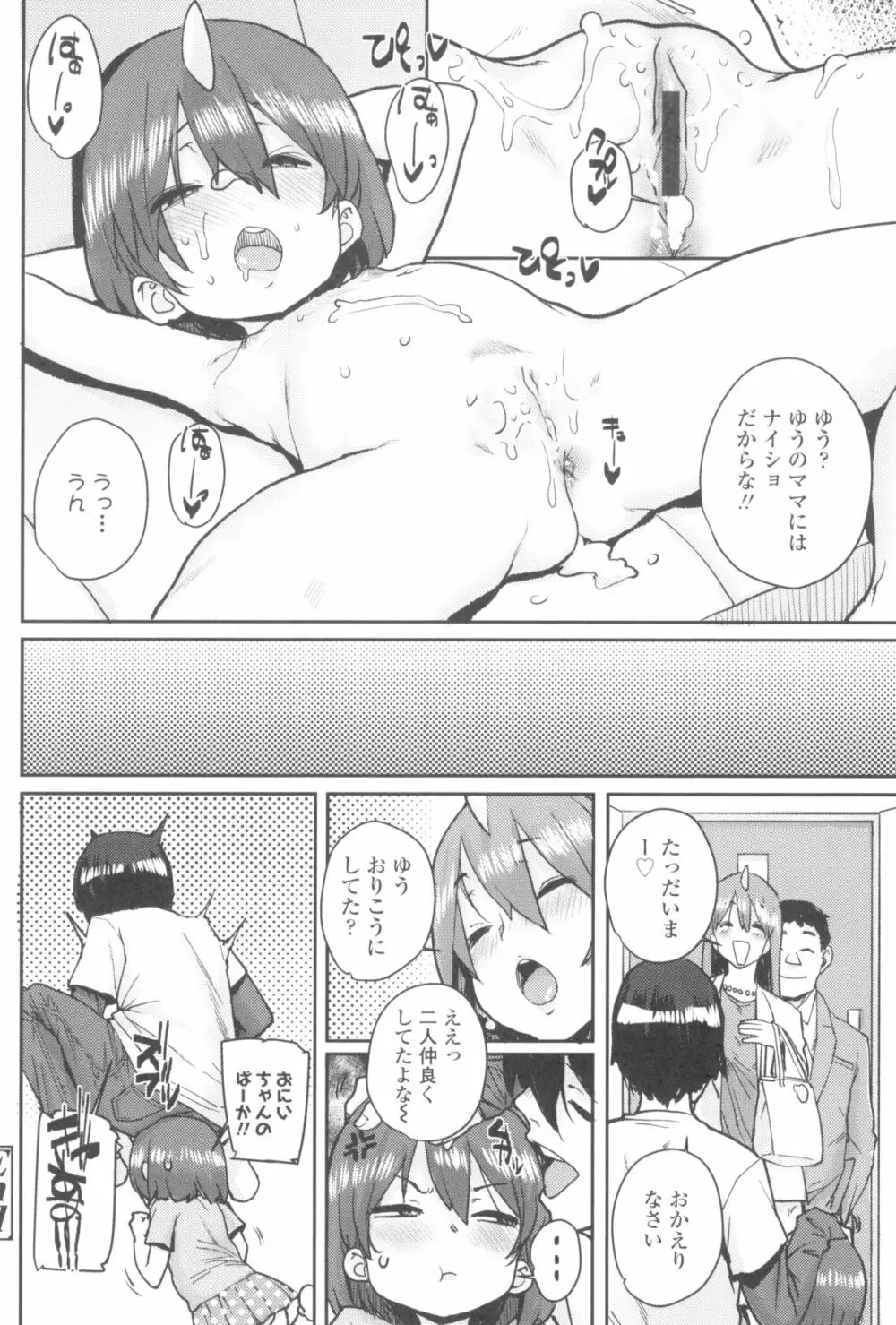 ろりとあそぼ♪ Page.100