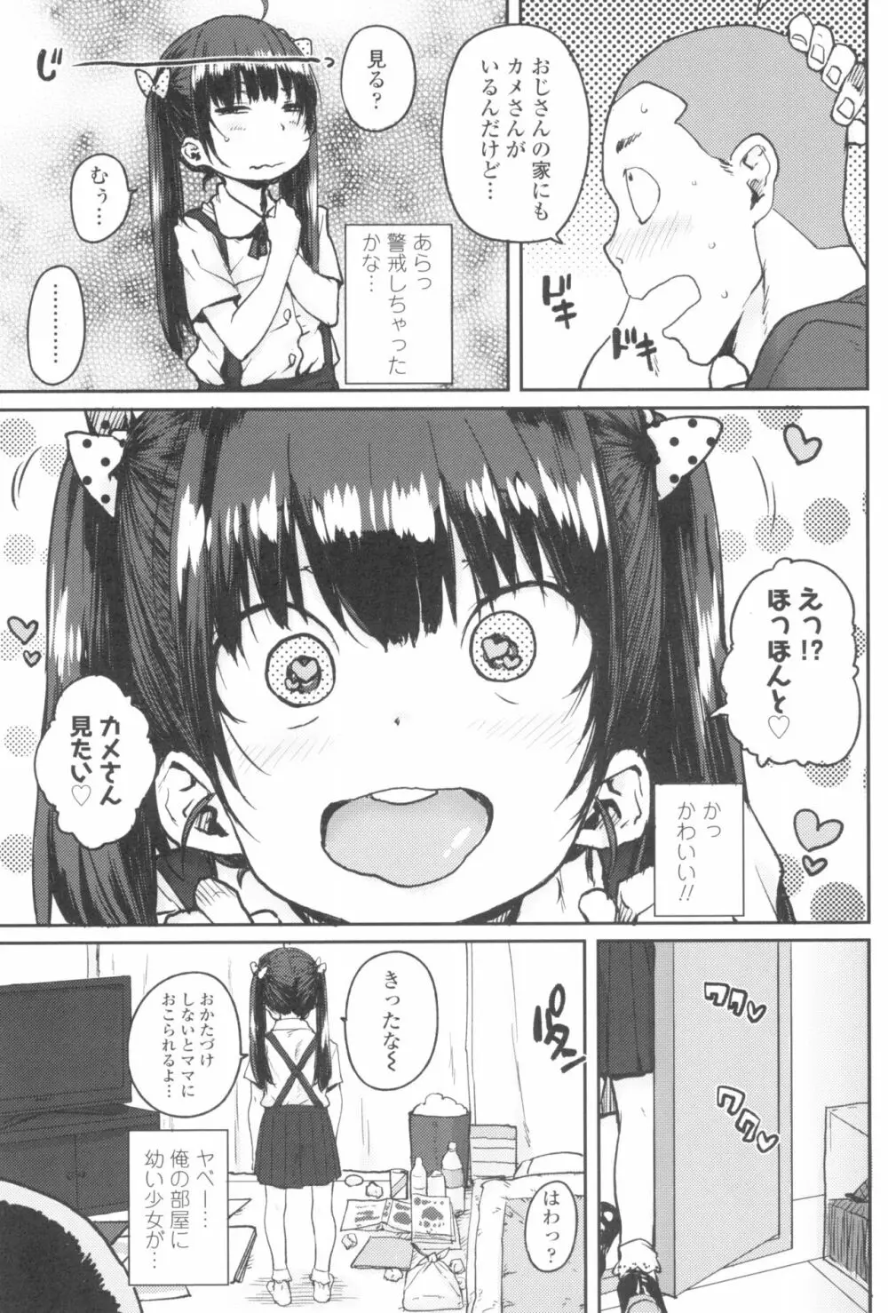 ろりとあそぼ♪ Page.103