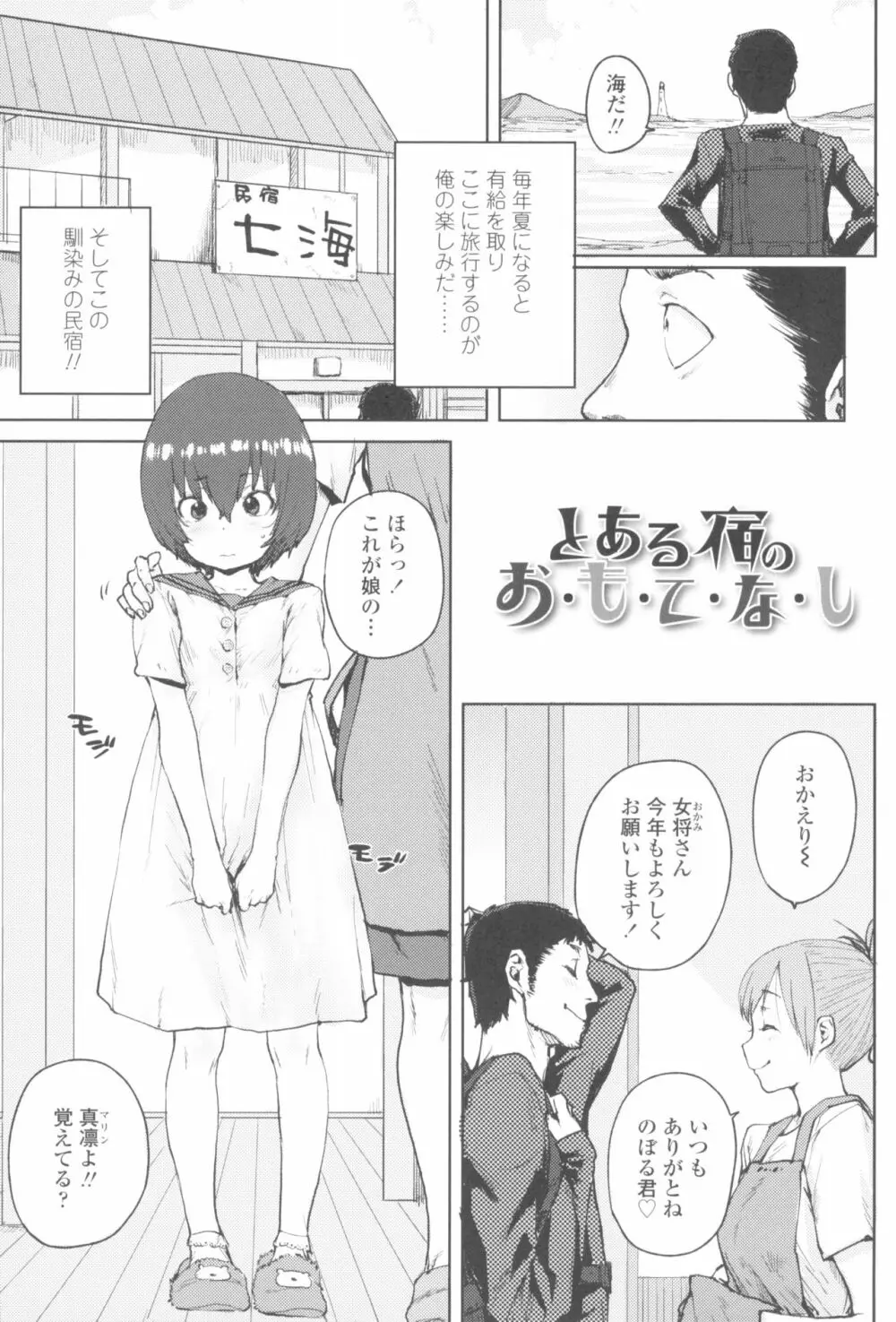 ろりとあそぼ♪ Page.117