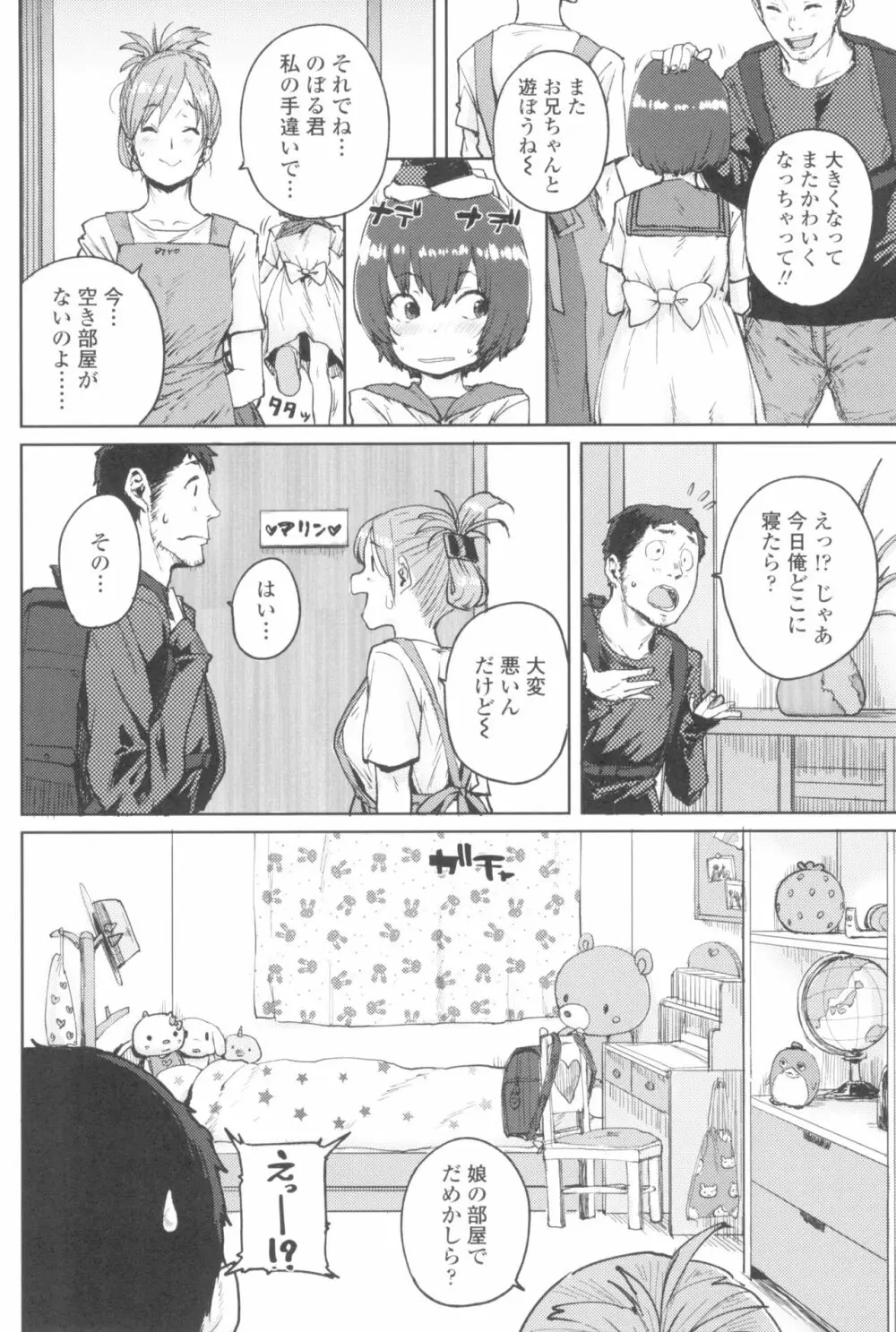 ろりとあそぼ♪ Page.118