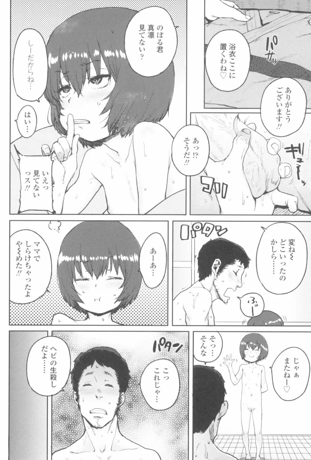 ろりとあそぼ♪ Page.124