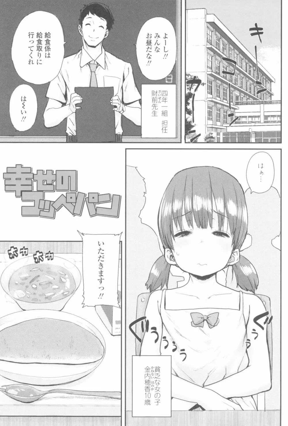 ろりとあそぼ♪ Page.137