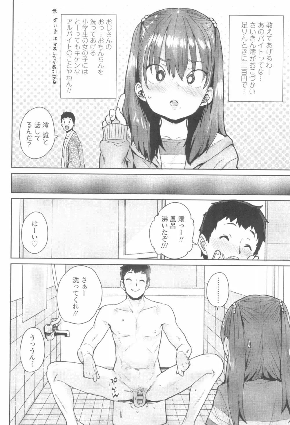 ろりとあそぼ♪ Page.14