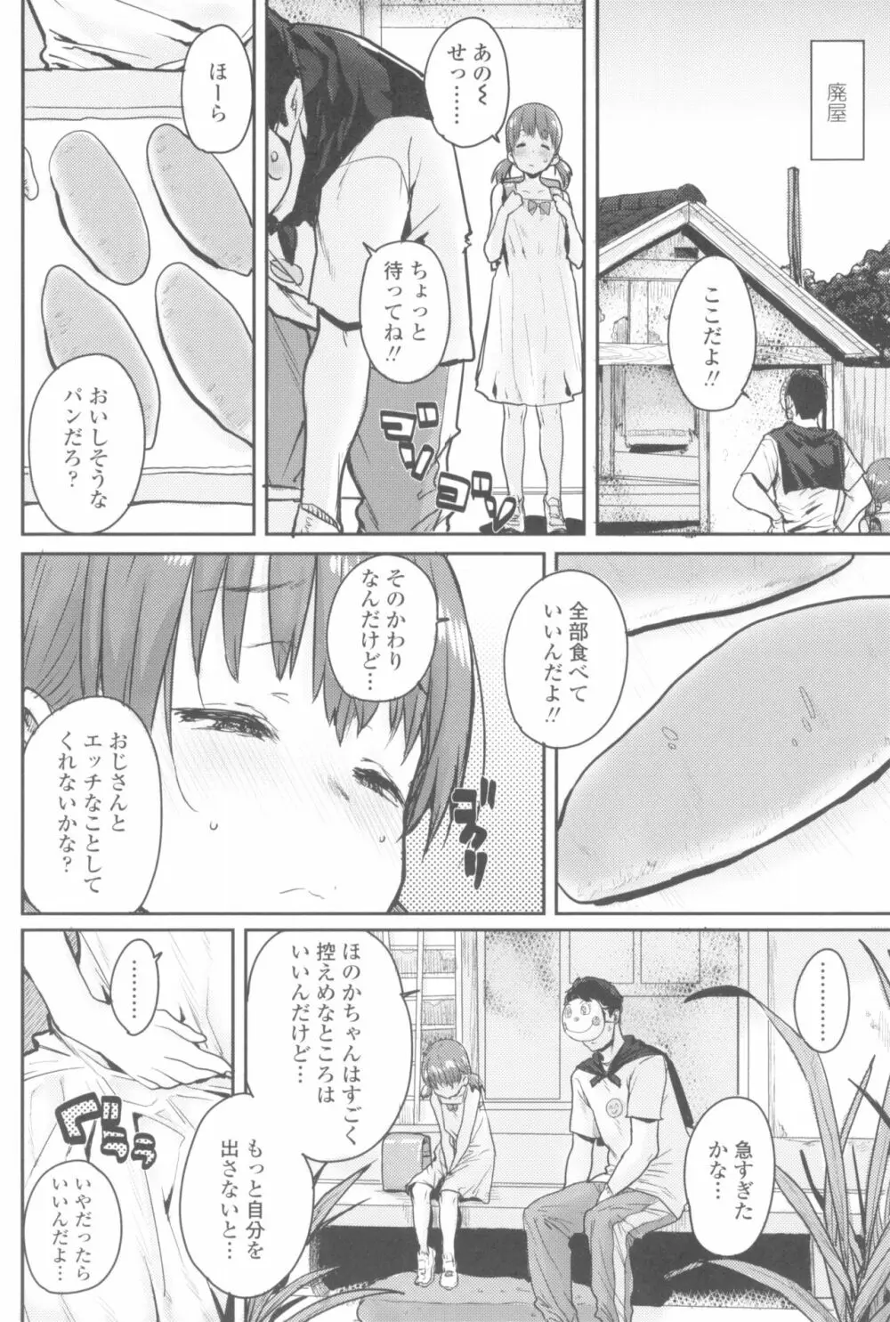 ろりとあそぼ♪ Page.140