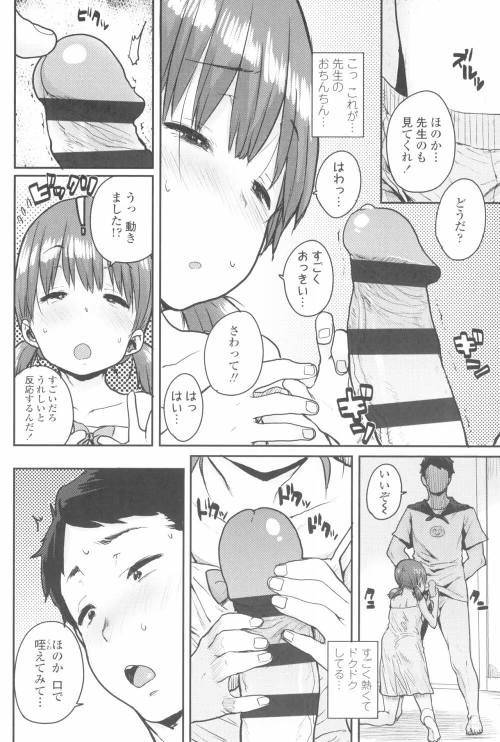 ろりとあそぼ♪ Page.146