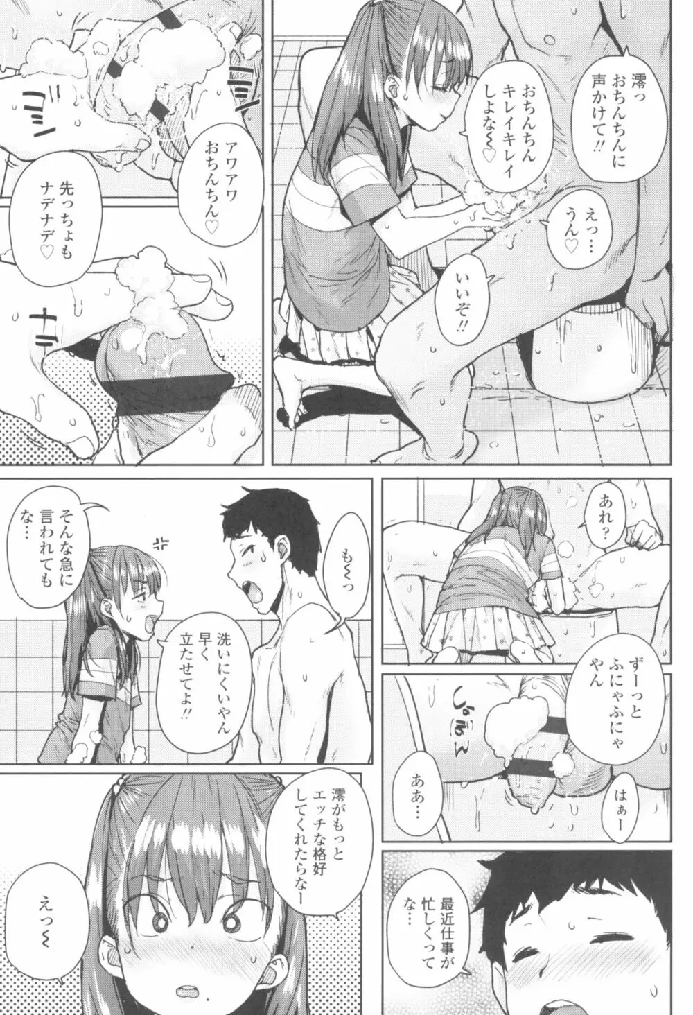 ろりとあそぼ♪ Page.15