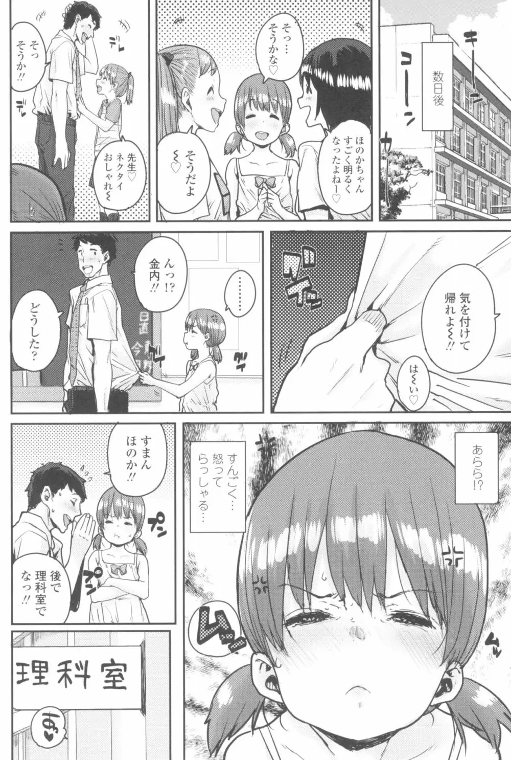 ろりとあそぼ♪ Page.150