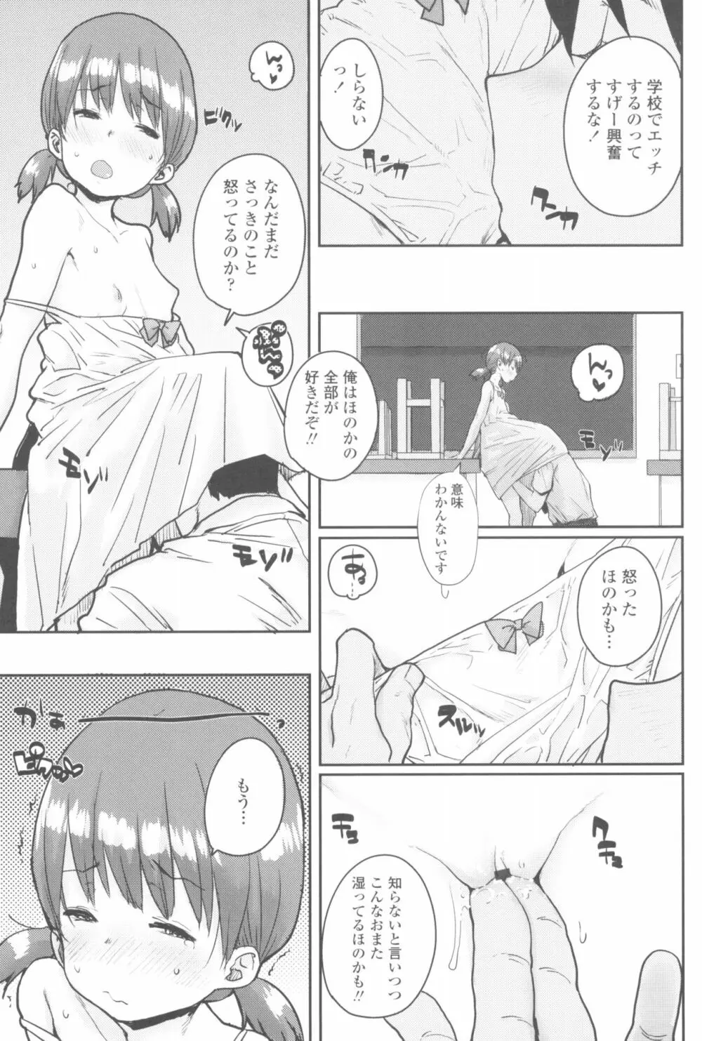 ろりとあそぼ♪ Page.151