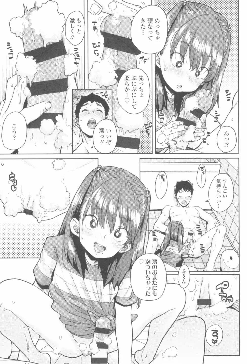 ろりとあそぼ♪ Page.17