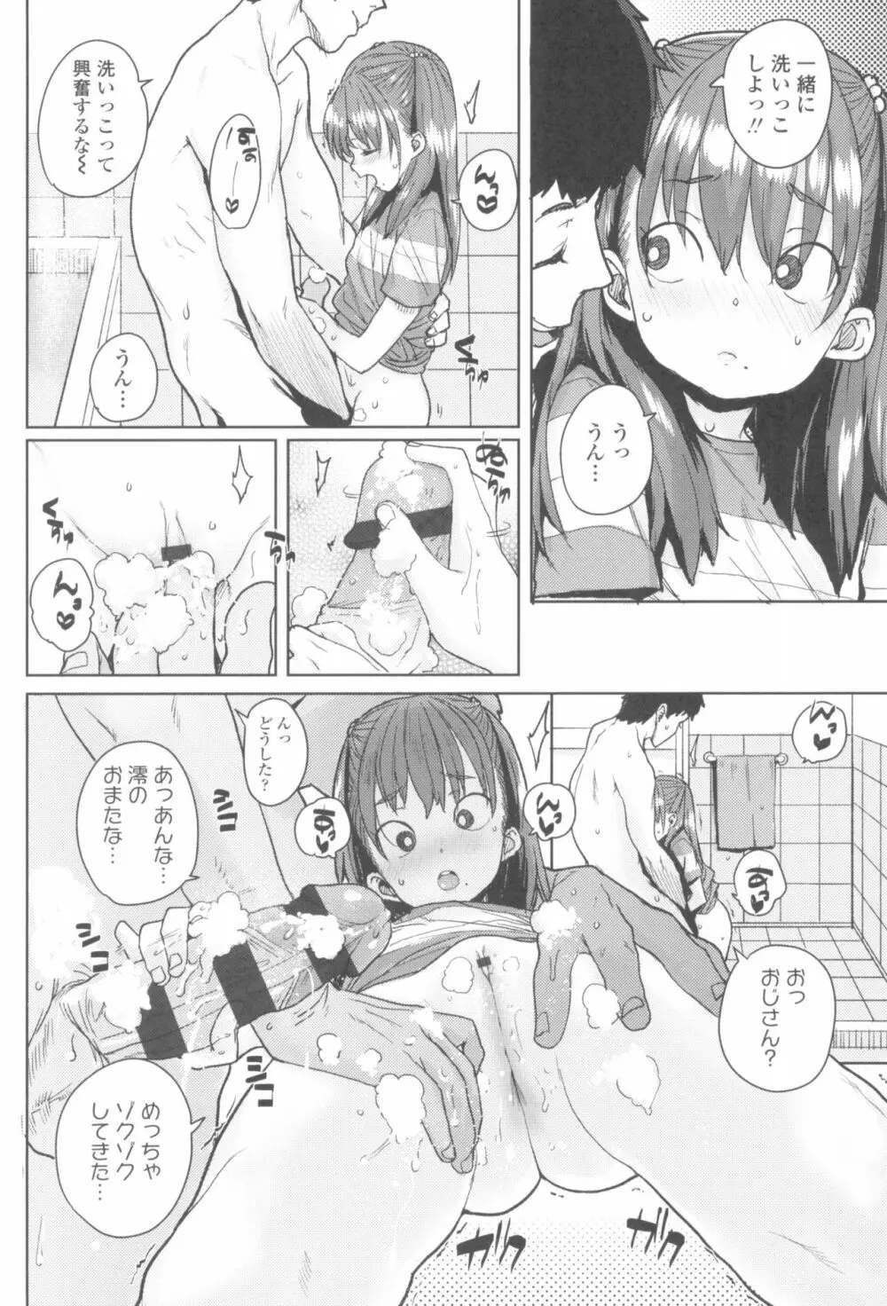 ろりとあそぼ♪ Page.20