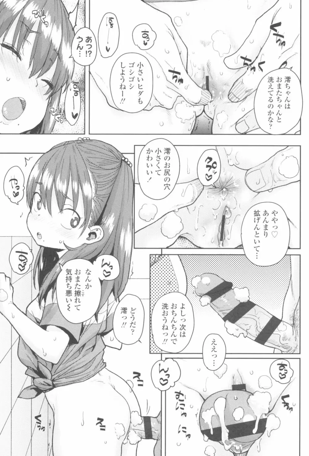 ろりとあそぼ♪ Page.21