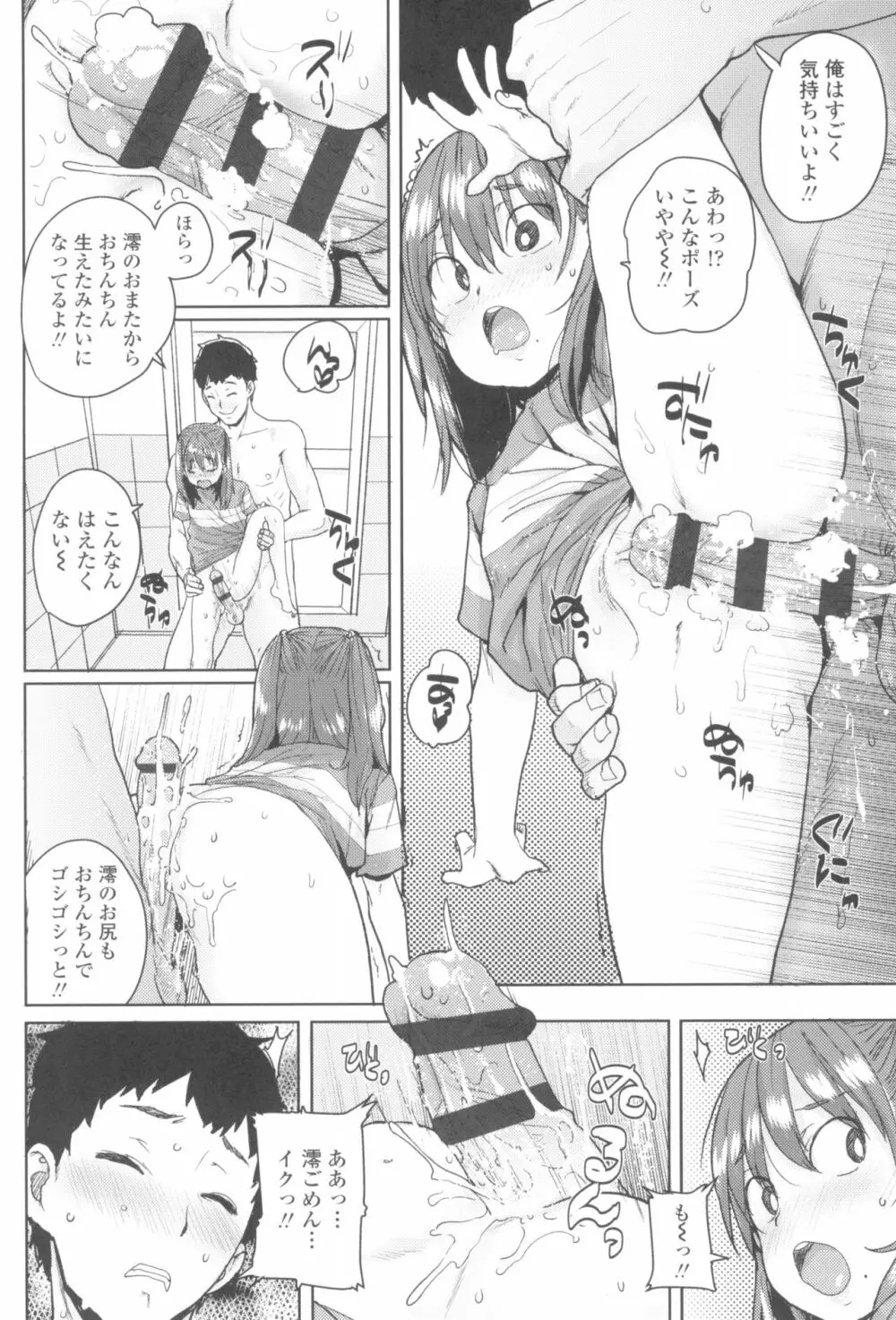 ろりとあそぼ♪ Page.22