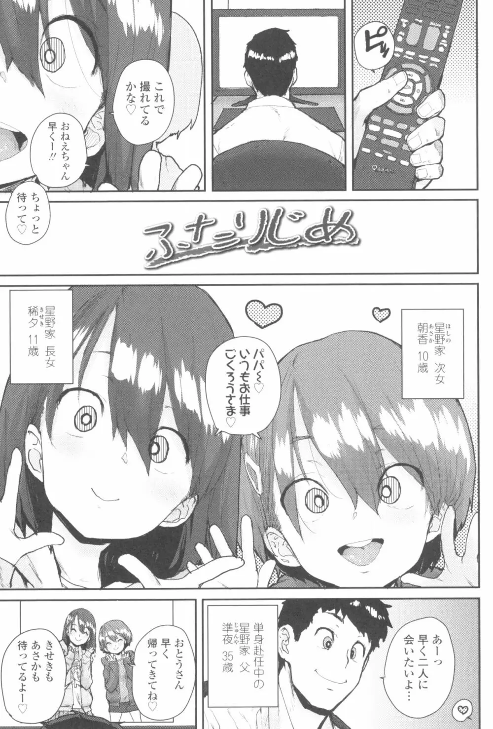 ろりとあそぼ♪ Page.33