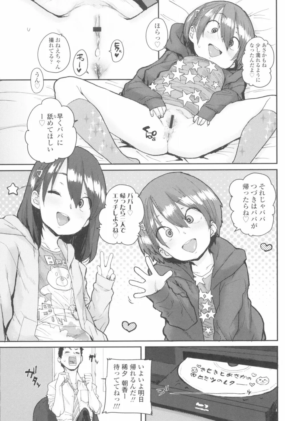 ろりとあそぼ♪ Page.35