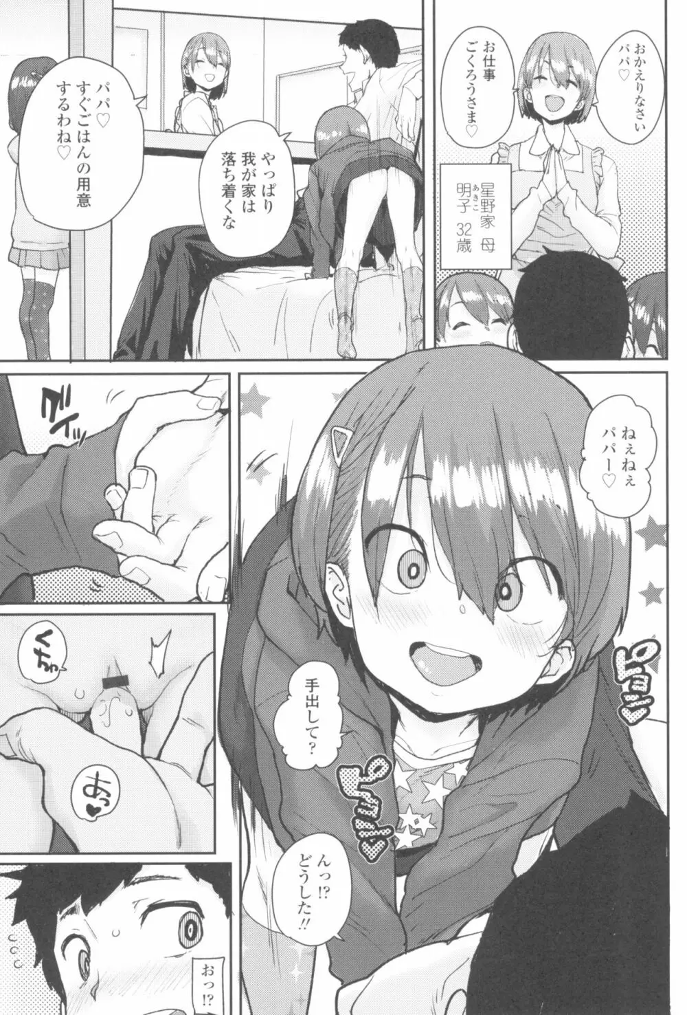 ろりとあそぼ♪ Page.37