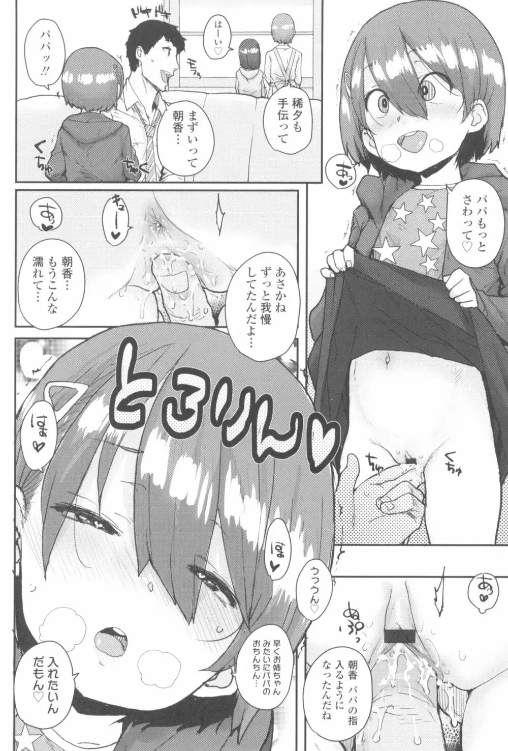 ろりとあそぼ♪ Page.38