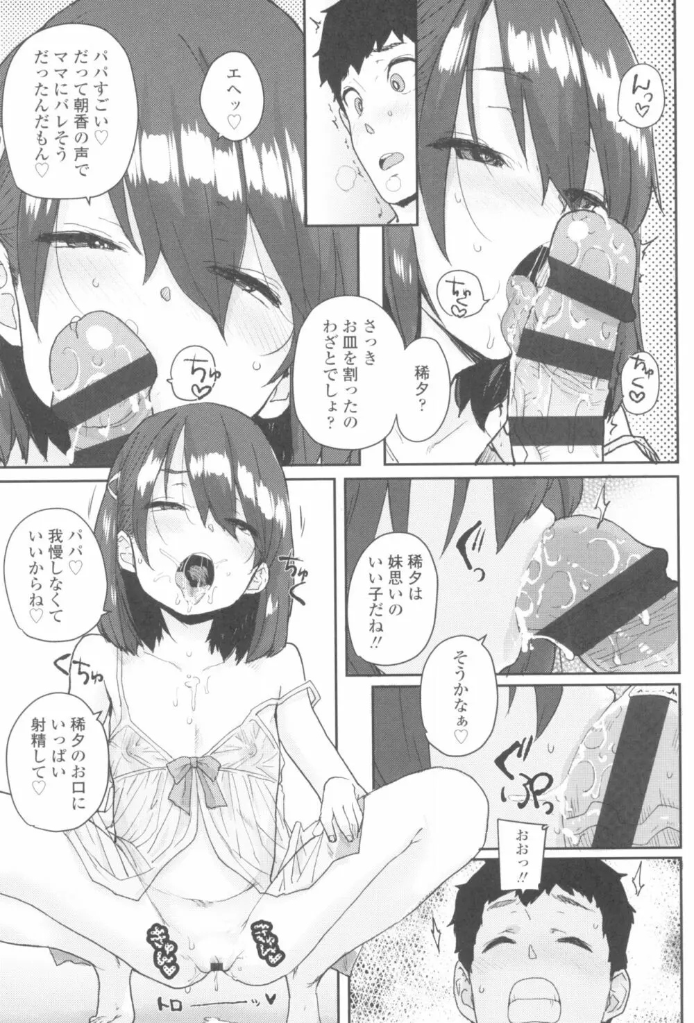 ろりとあそぼ♪ Page.45