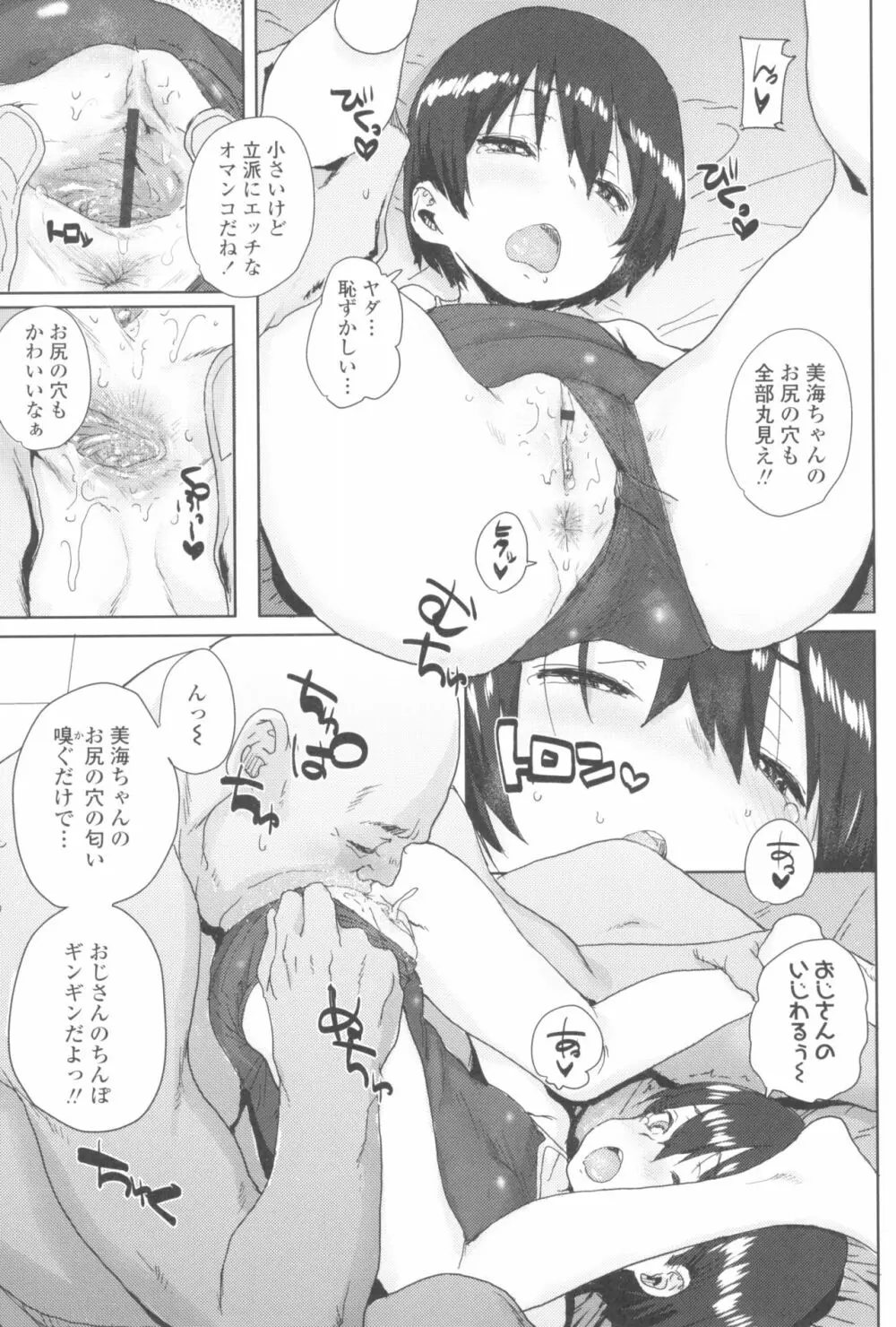 ろりとあそぼ♪ Page.61