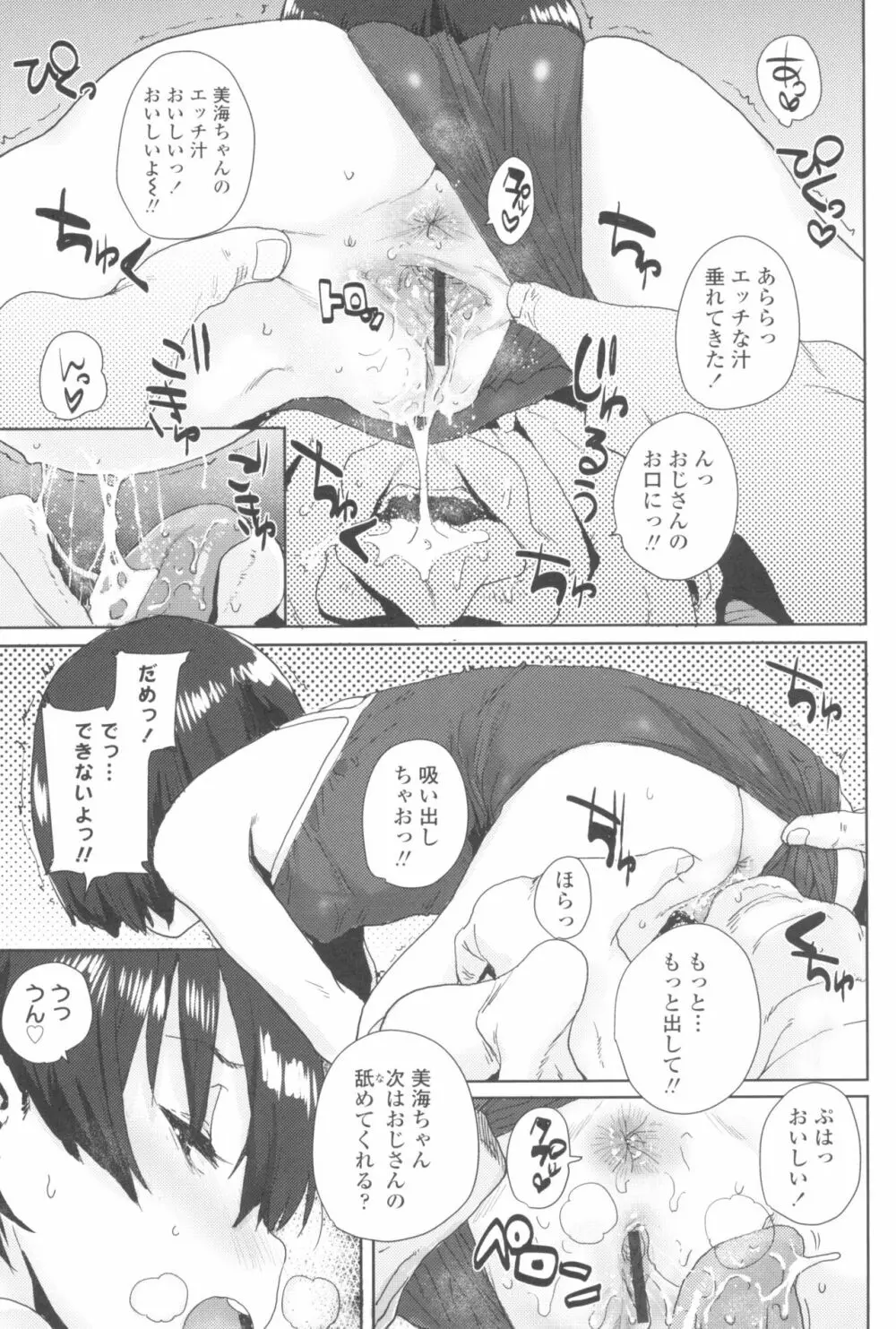 ろりとあそぼ♪ Page.63