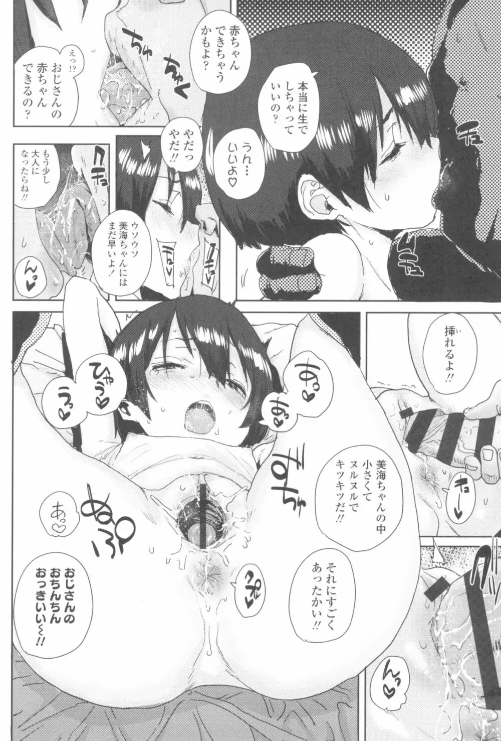 ろりとあそぼ♪ Page.68