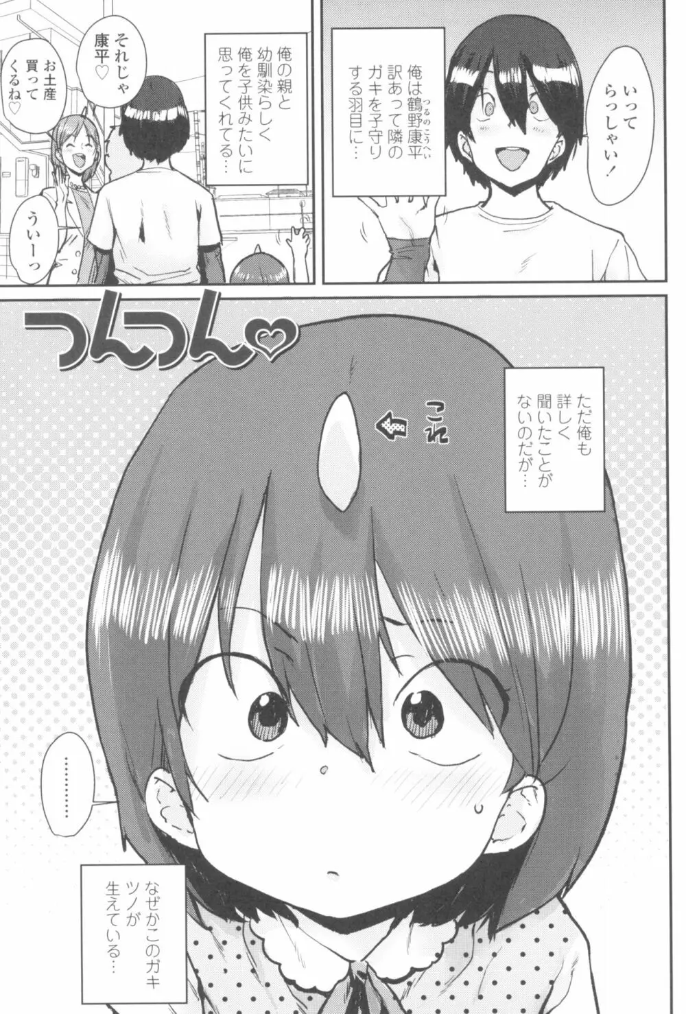 ろりとあそぼ♪ Page.77