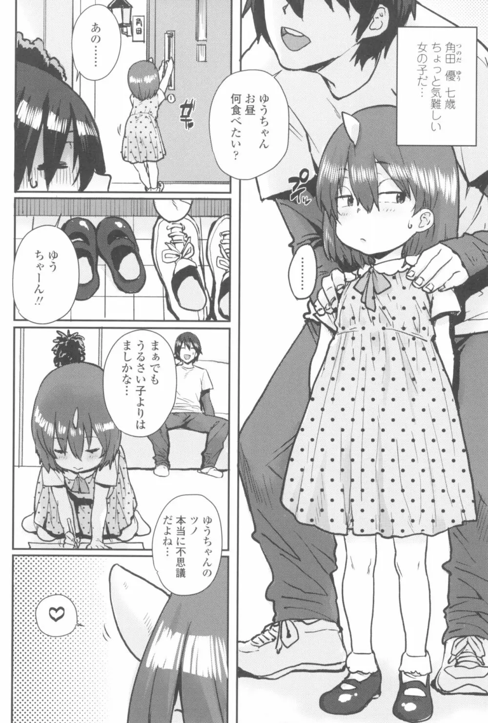 ろりとあそぼ♪ Page.78