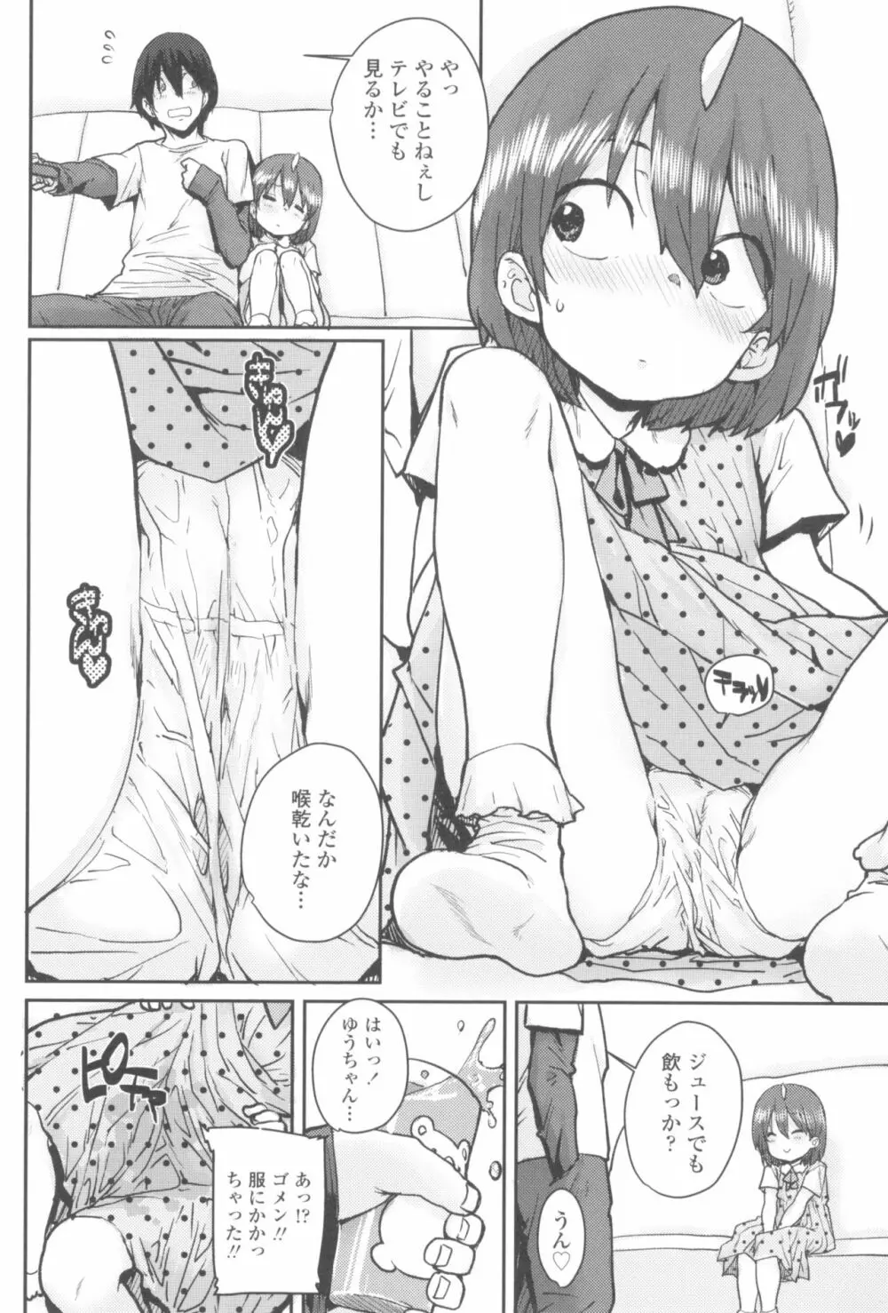 ろりとあそぼ♪ Page.80