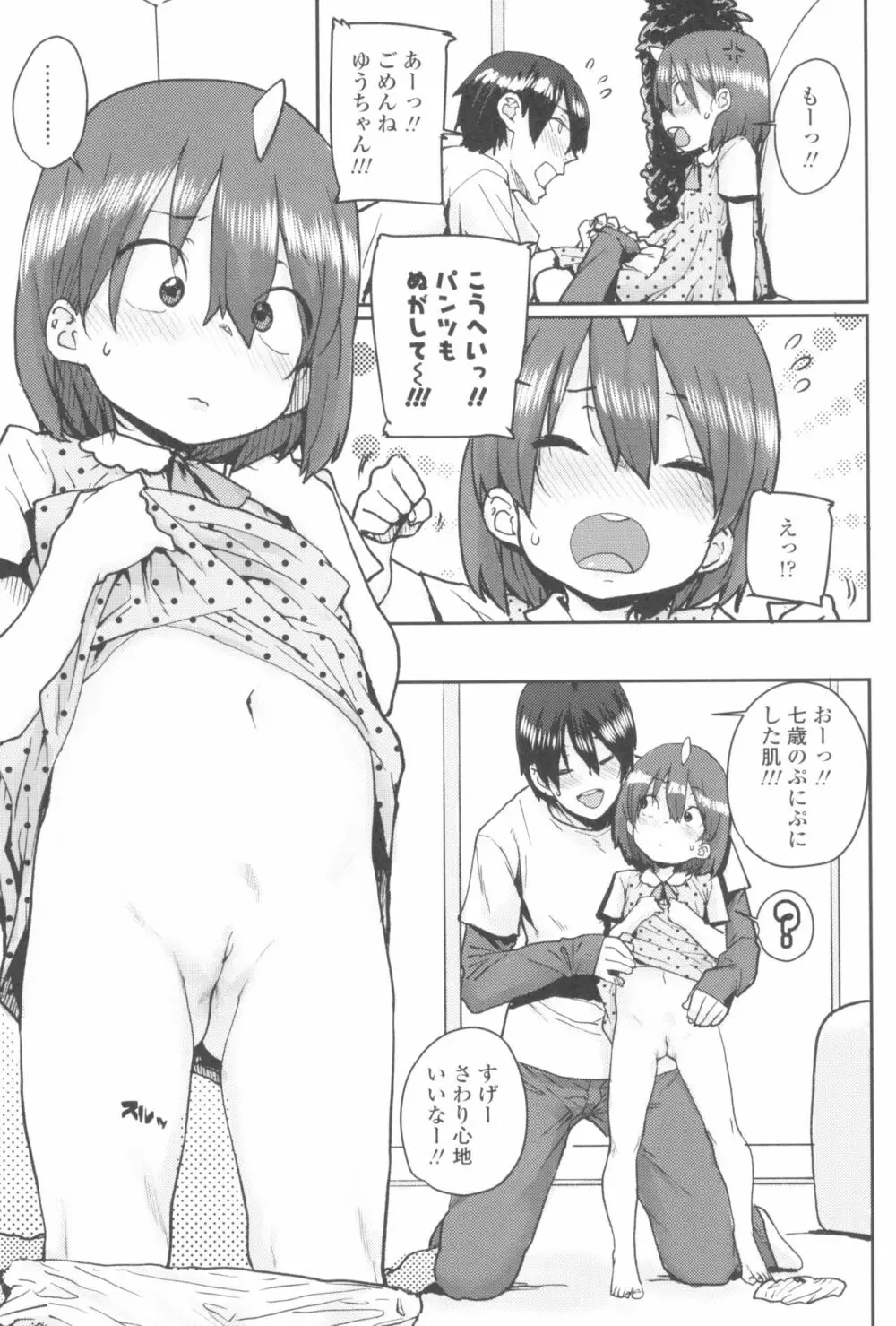 ろりとあそぼ♪ Page.81