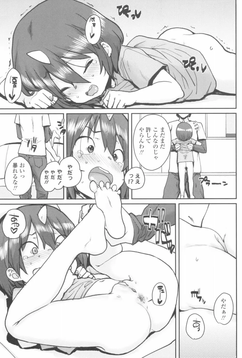 ろりとあそぼ♪ Page.87