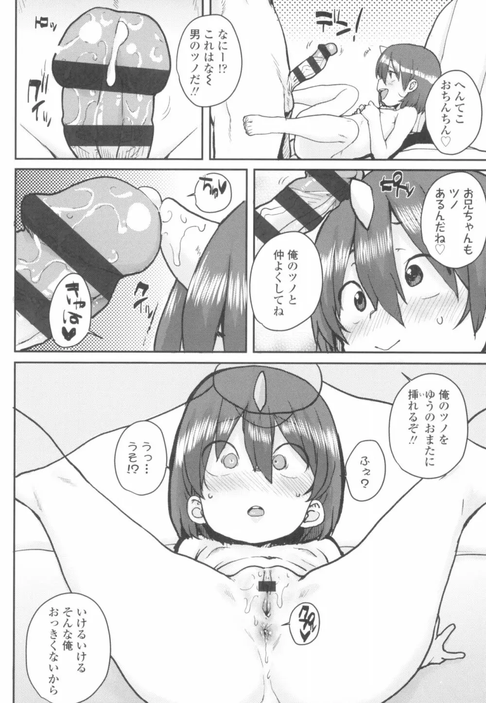 ろりとあそぼ♪ Page.94