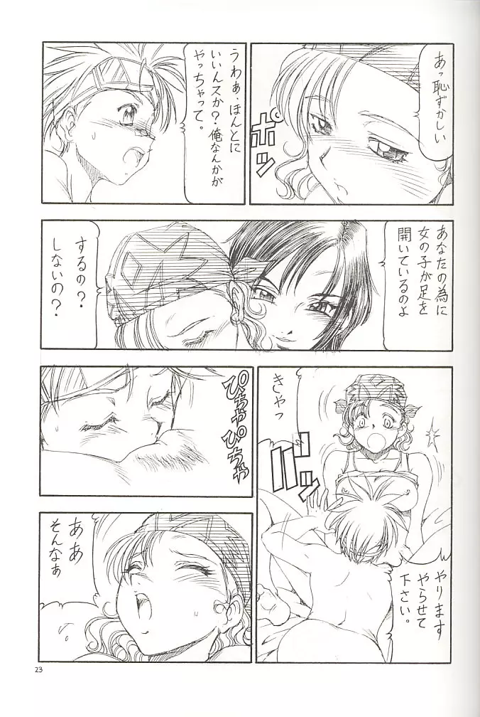 GPM.XXX 2 熊本城肉弾戦 Page.24