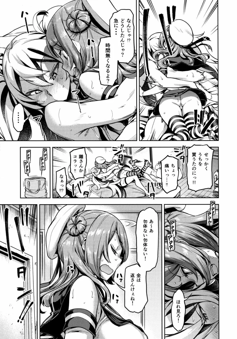 それでも浦風を護衛する。 Page.16