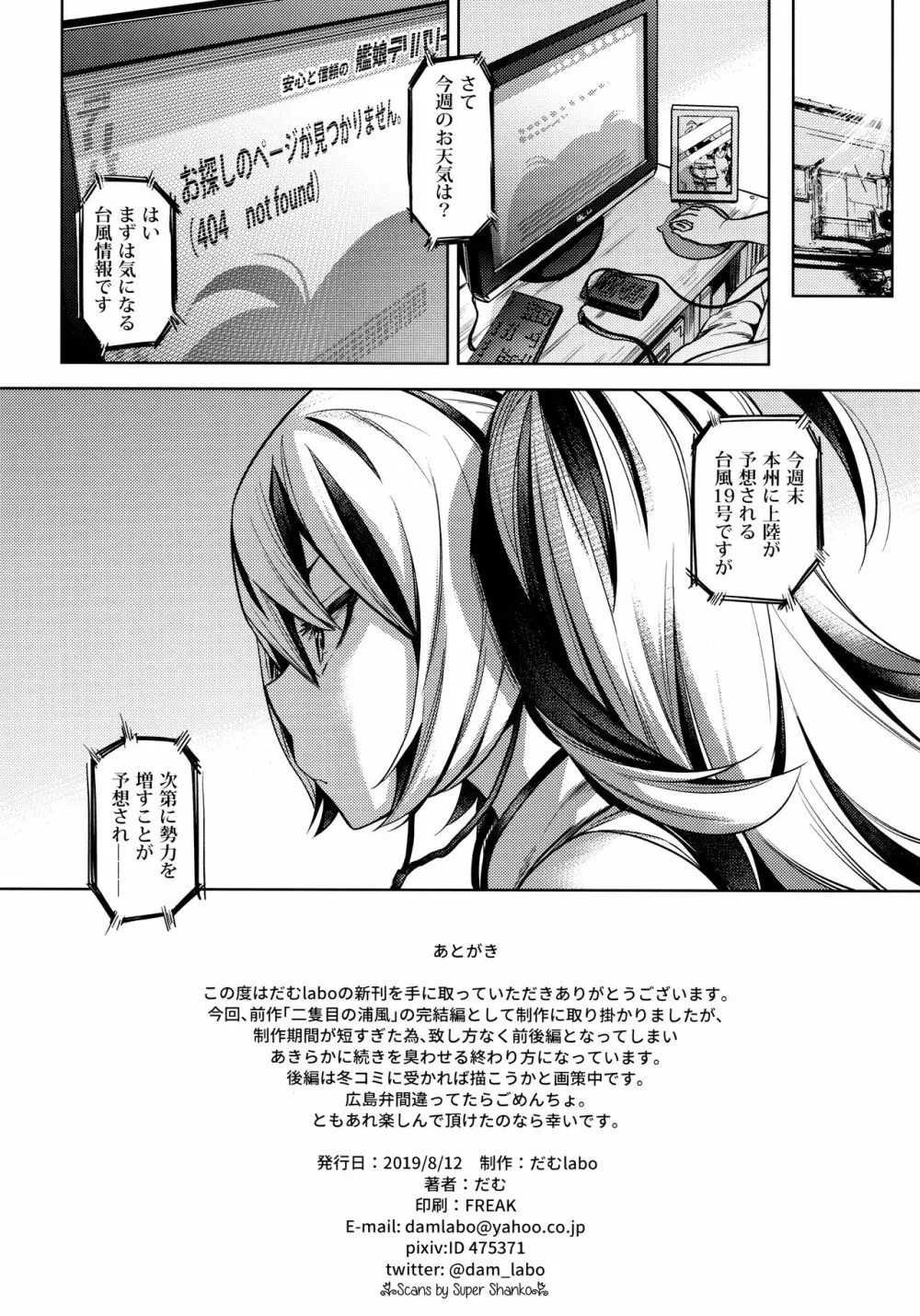 それでも浦風を護衛する。 Page.33