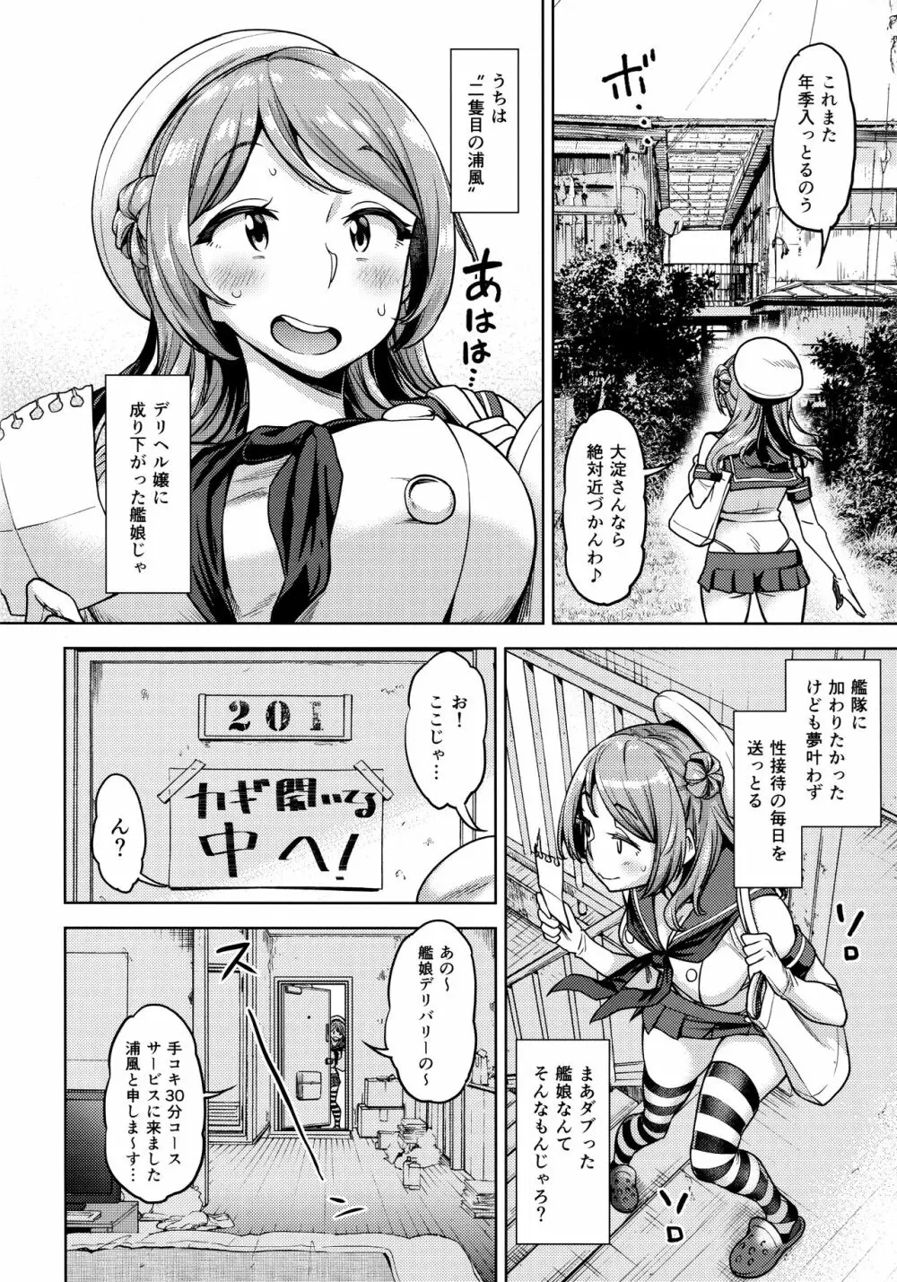 それでも浦風を護衛する。 Page.5