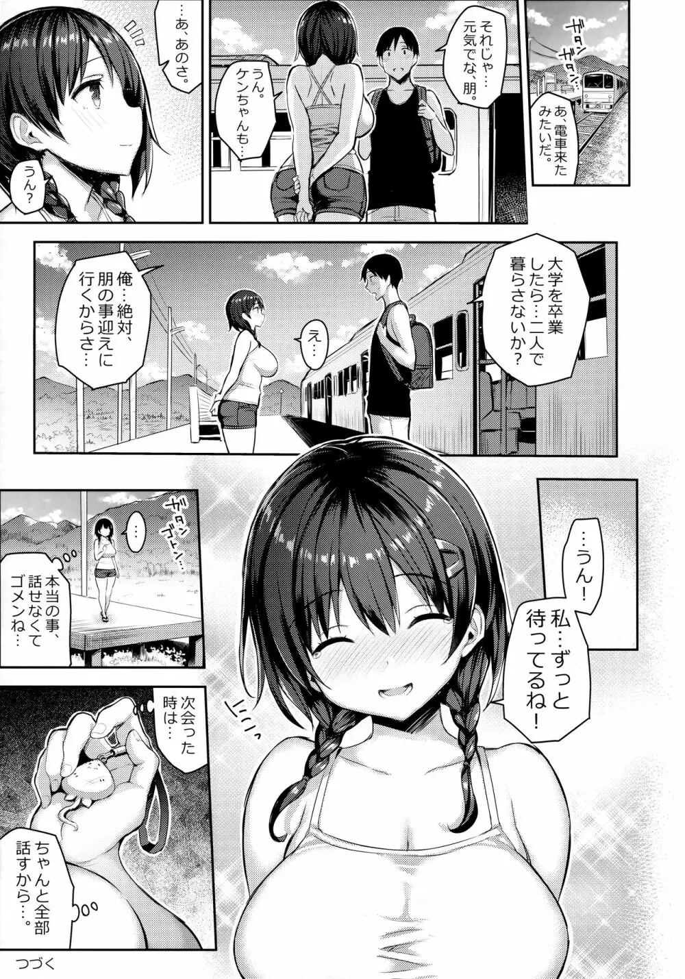 巨乳イトコがいる休暇2 Page.20