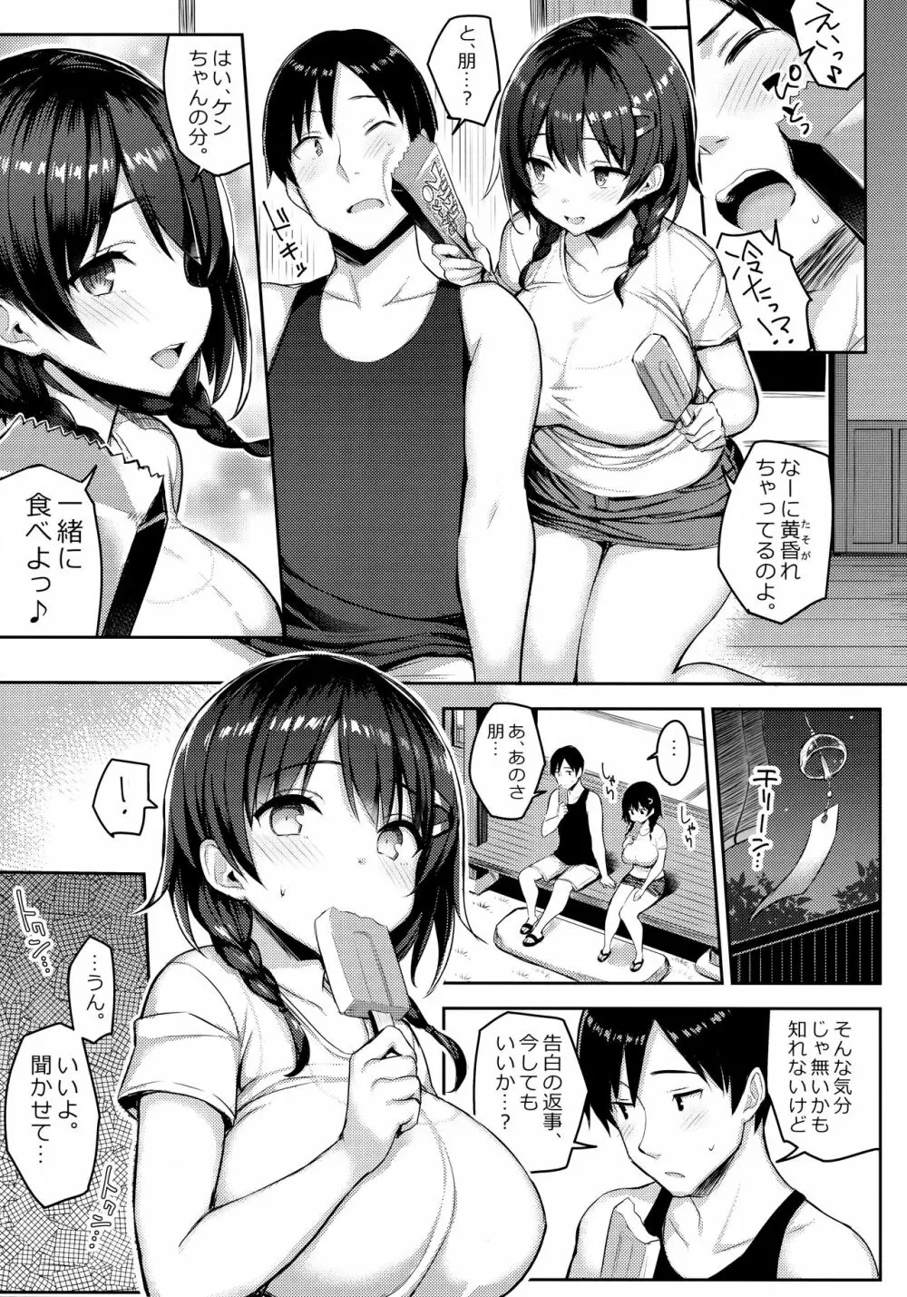 巨乳イトコがいる休暇2 Page.8