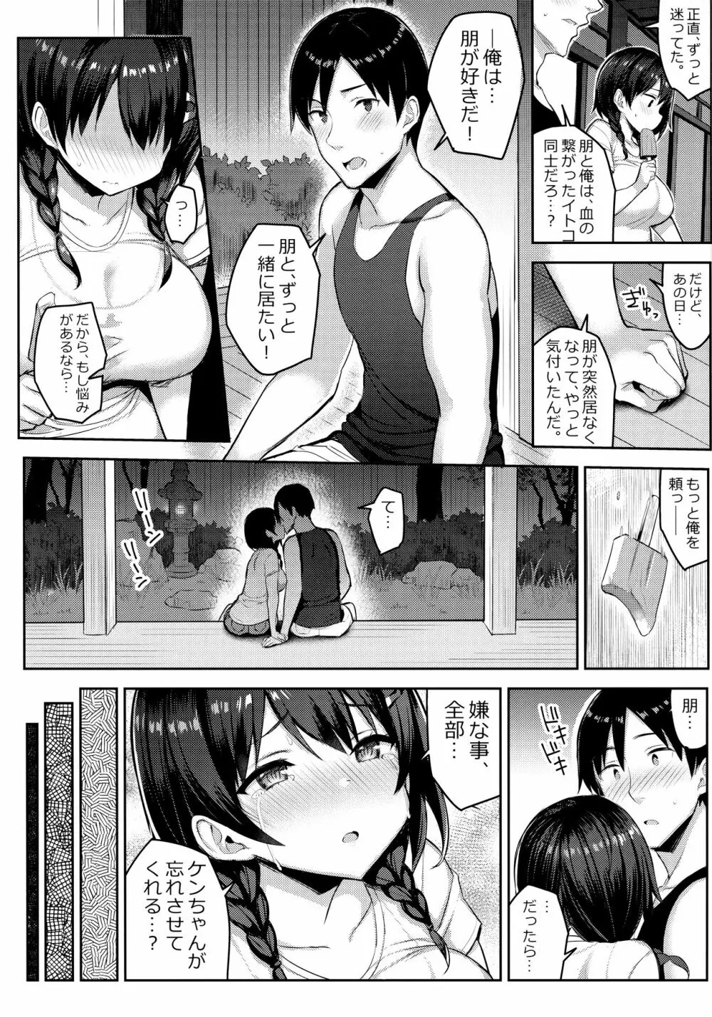 巨乳イトコがいる休暇2 Page.9