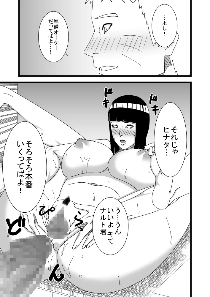 火影夫婦の私性活 Page.10