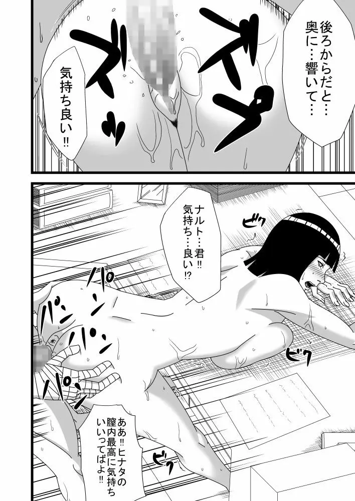 火影夫婦の私性活 Page.19