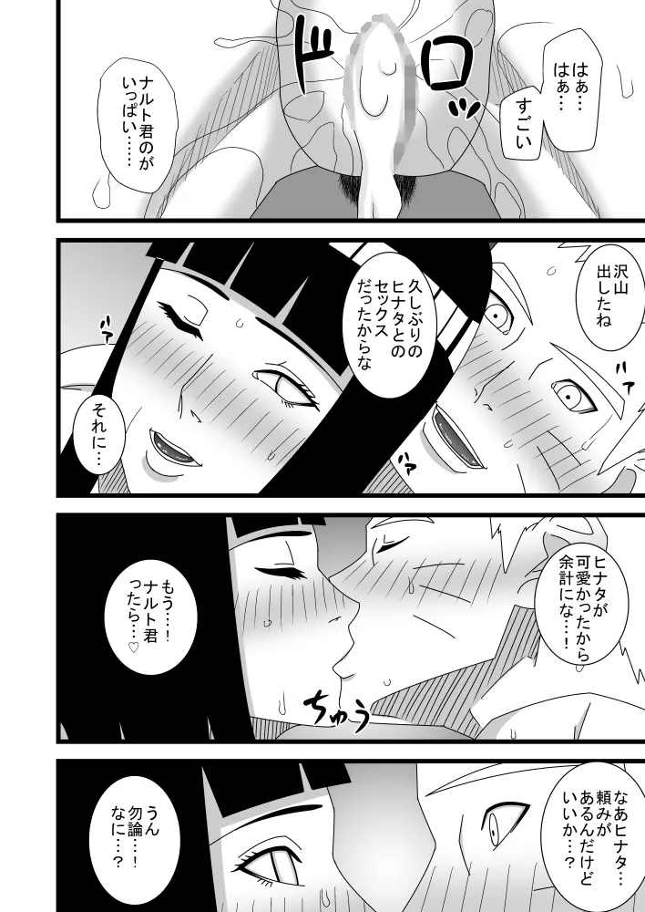 火影夫婦の私性活 Page.23