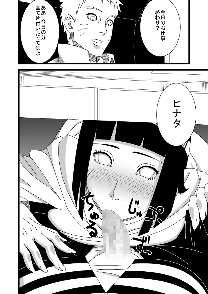 火影夫婦の私性活 Page.3