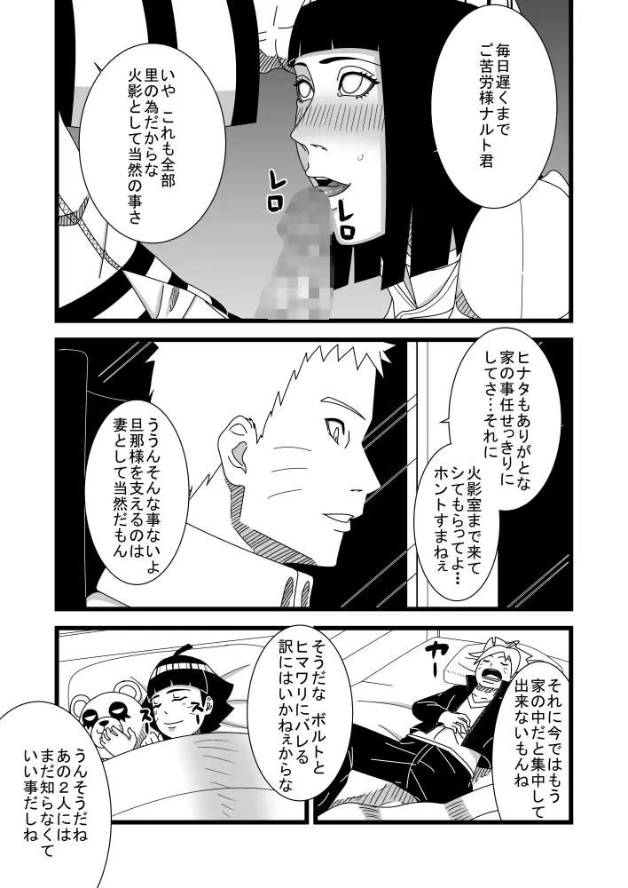 火影夫婦の私性活 Page.4