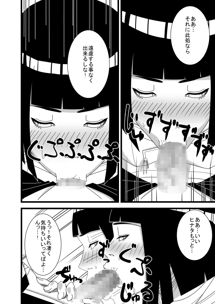 火影夫婦の私性活 Page.5