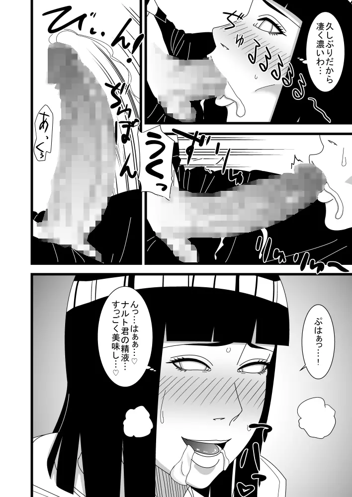 火影夫婦の私性活 Page.7