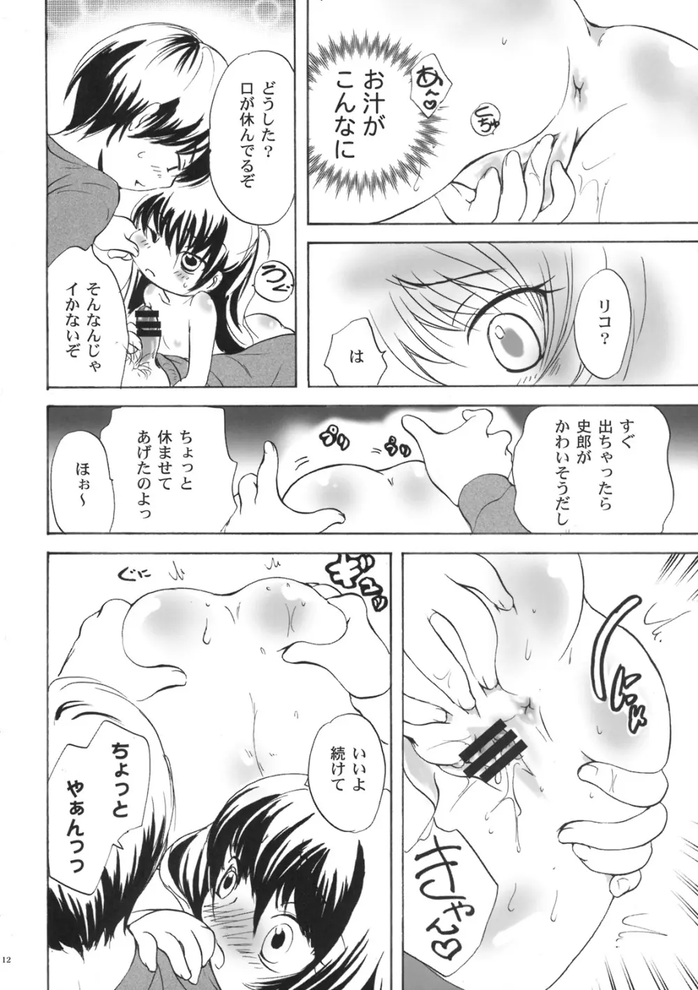 貧乳ろりいずむ Page.11