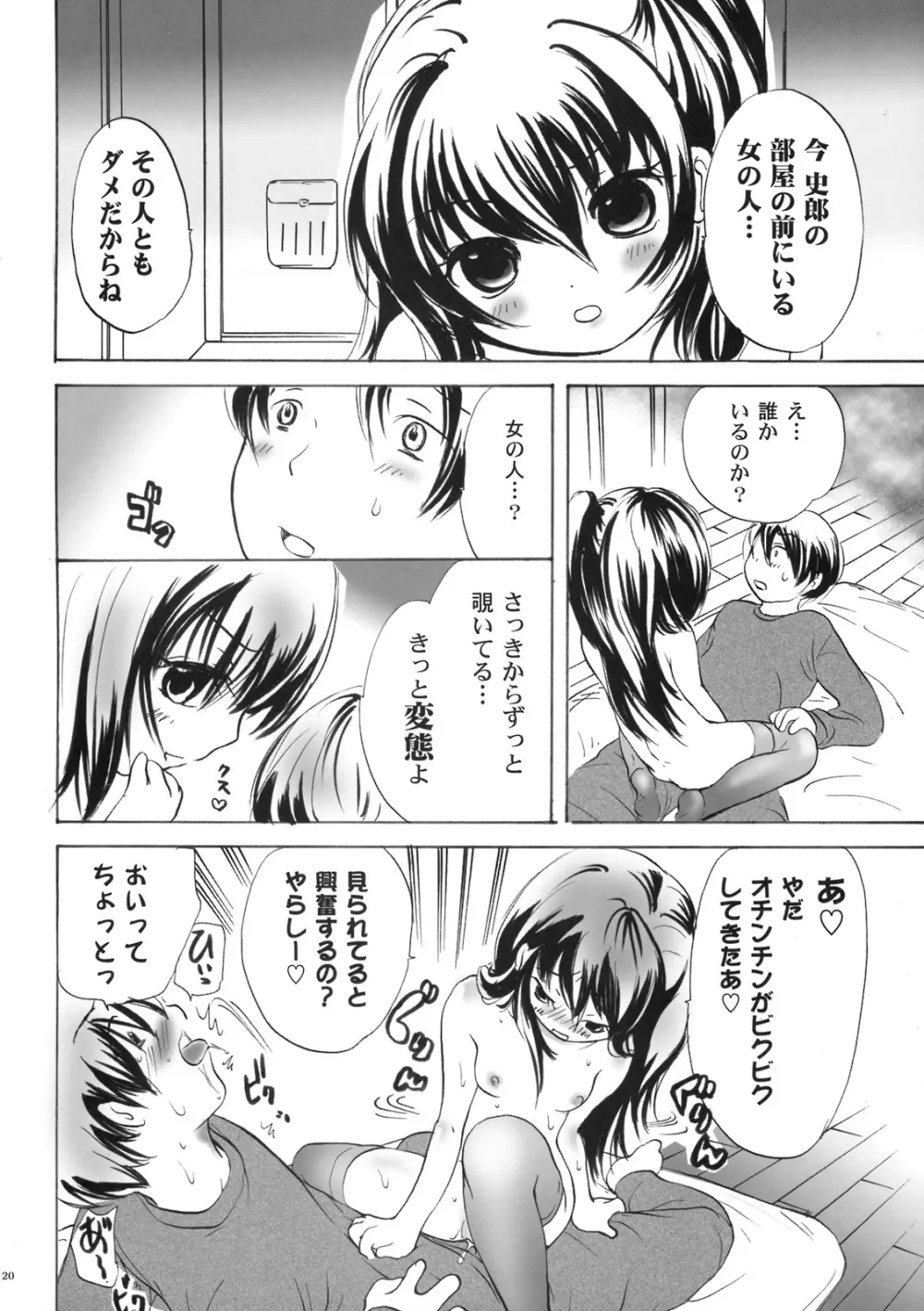 貧乳ろりいずむ Page.19